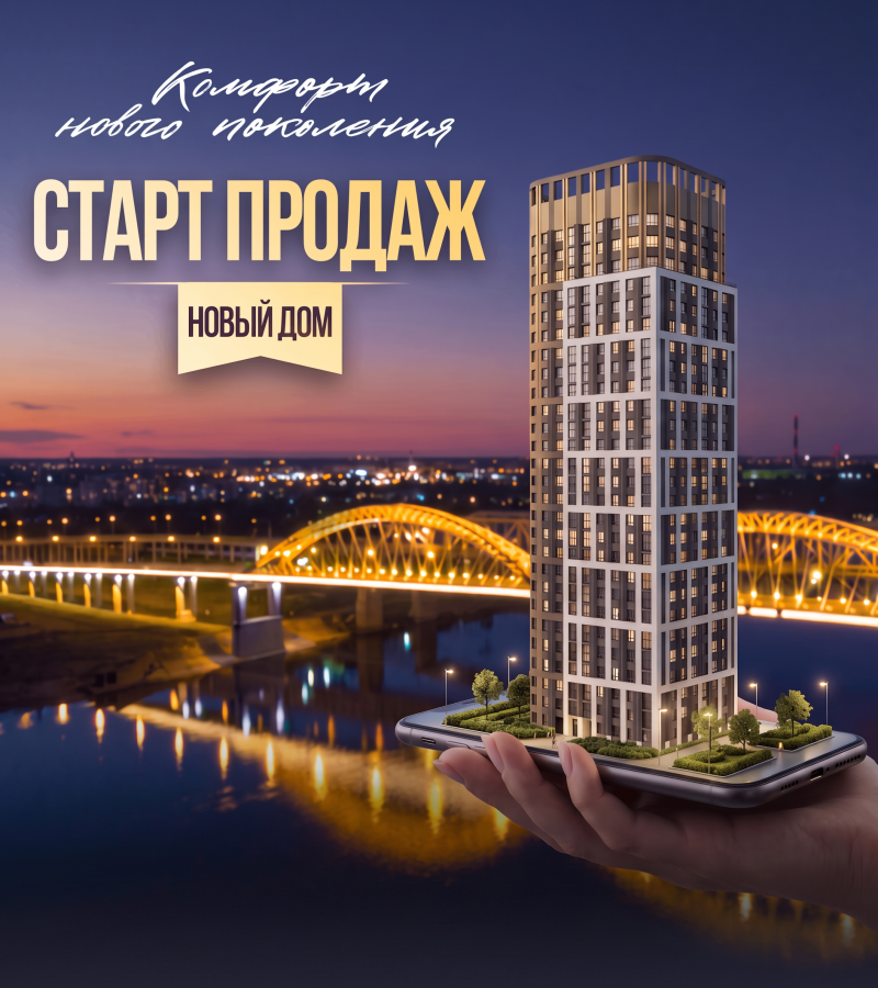 Новый дом у Волги - Старт продаж!