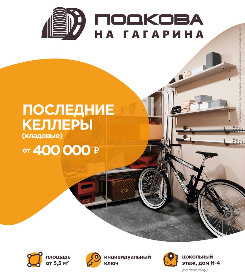 Кладовые