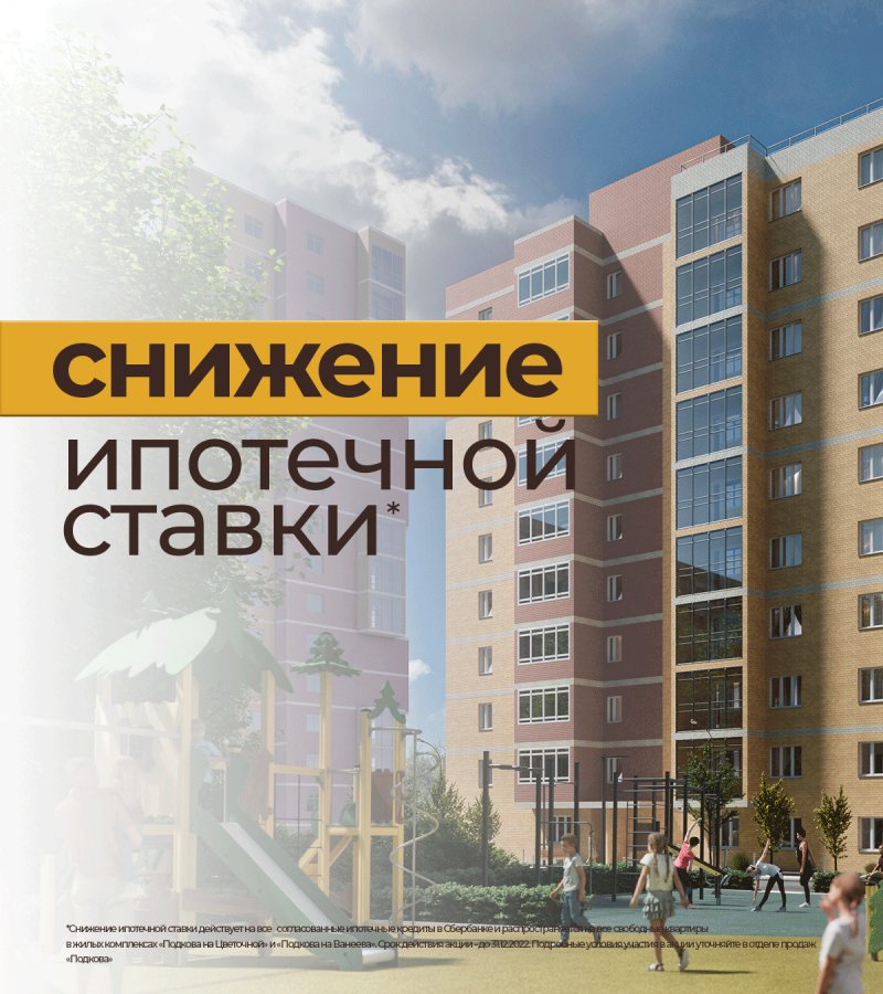 СНИЖЕНИЕ ИПОТЕЧНОЙ СТАВКИ